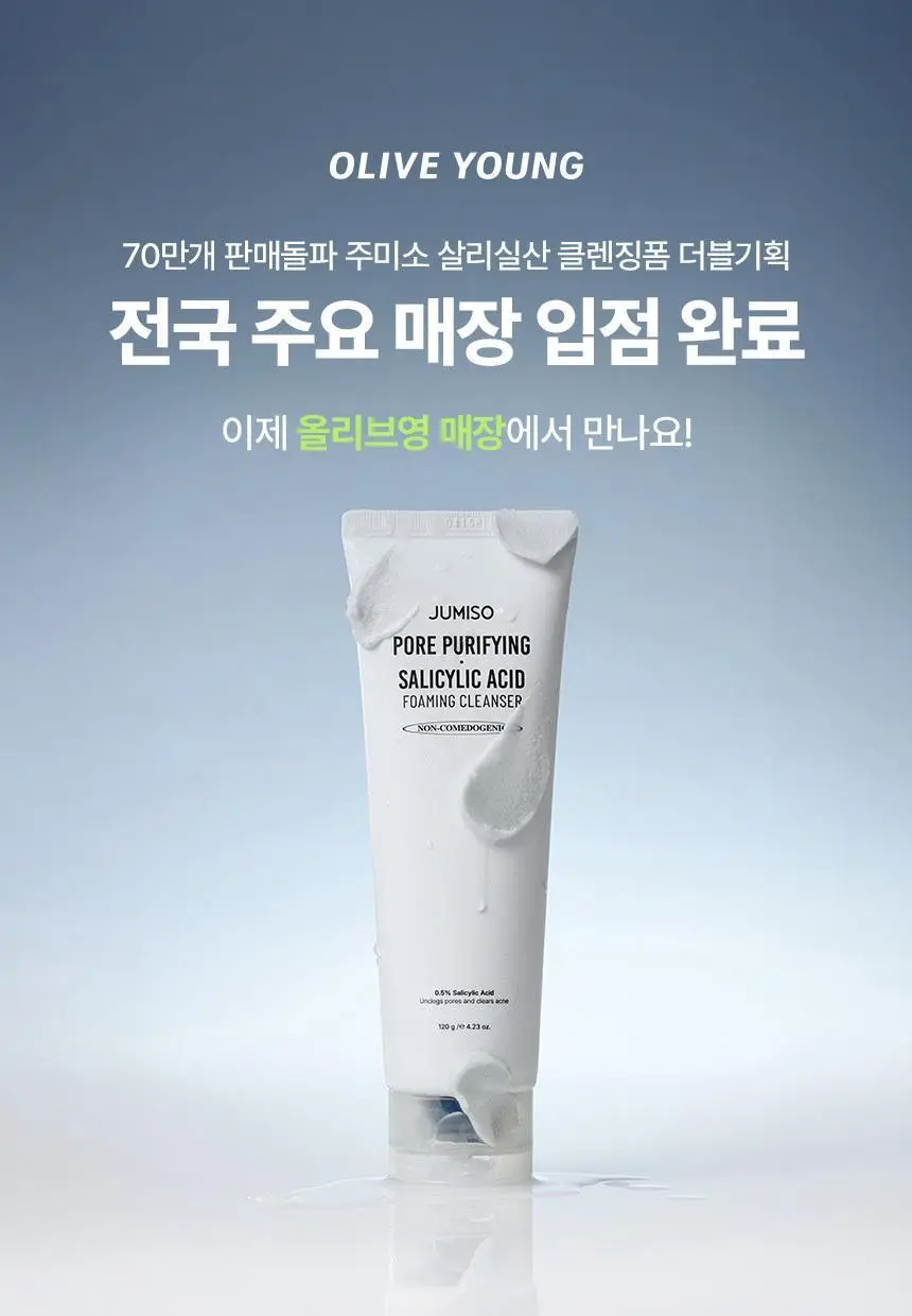 [여드름기능성 /모공세정] 주미소 포어 퓨리파잉 살리실산 포밍 클렌저 150g 더블기획 상세페이지 4